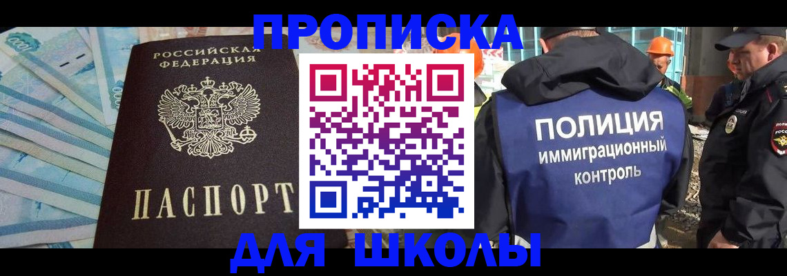 прописка регистрация в Корсакове
