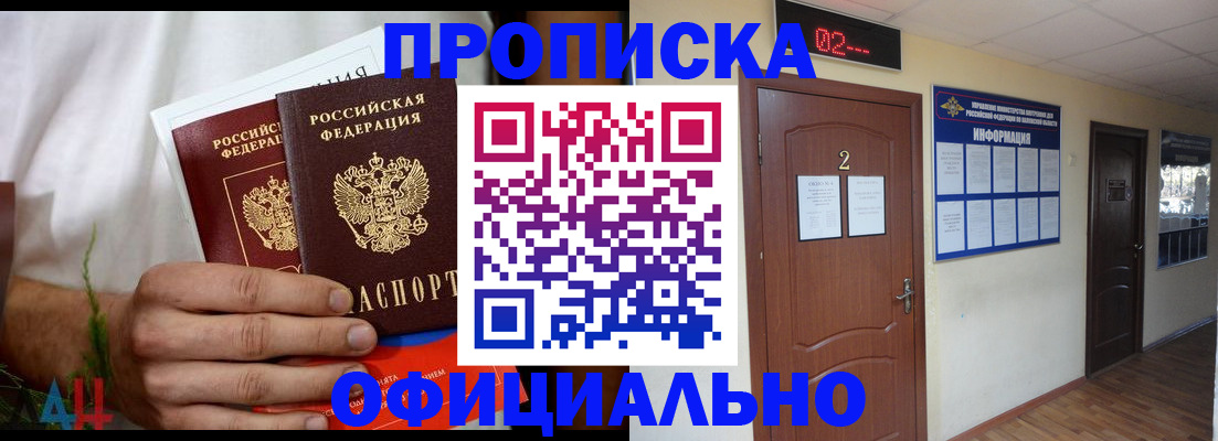 прописка законно в Корсакове