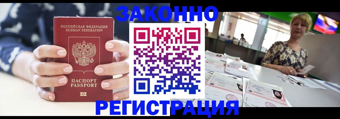 прописка ребенка в Корсакове