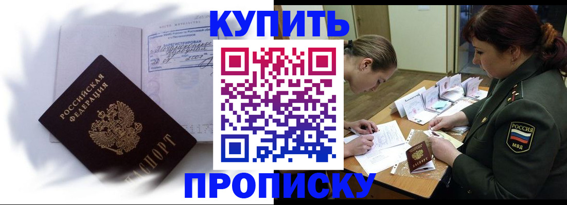 прописка в Корсакове