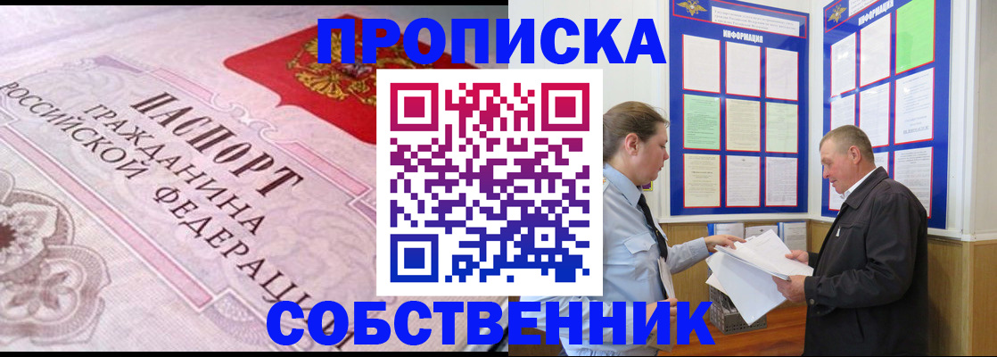 временная регистрация в квартире в Корсакове