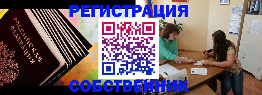 купить прописку в Корсакове